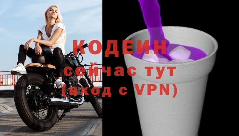 Codein Purple Drank  Гороховец 